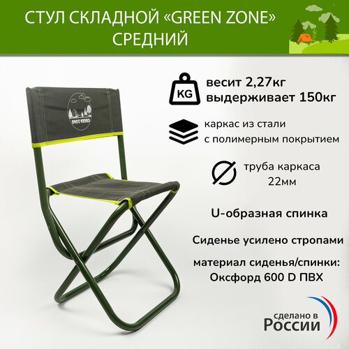 Стул складной туристический 