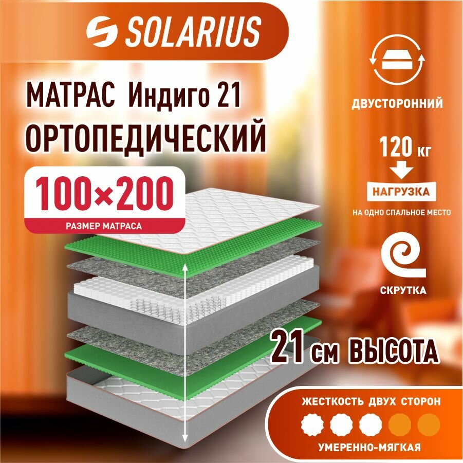 фото Матрас ортопедический Solarius Индиго 21 100х200 см