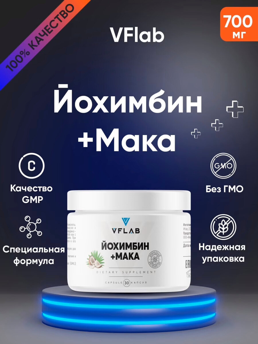 GraFLab, Йохимбин + Мака перуанская, 750 мг, 60 капсул