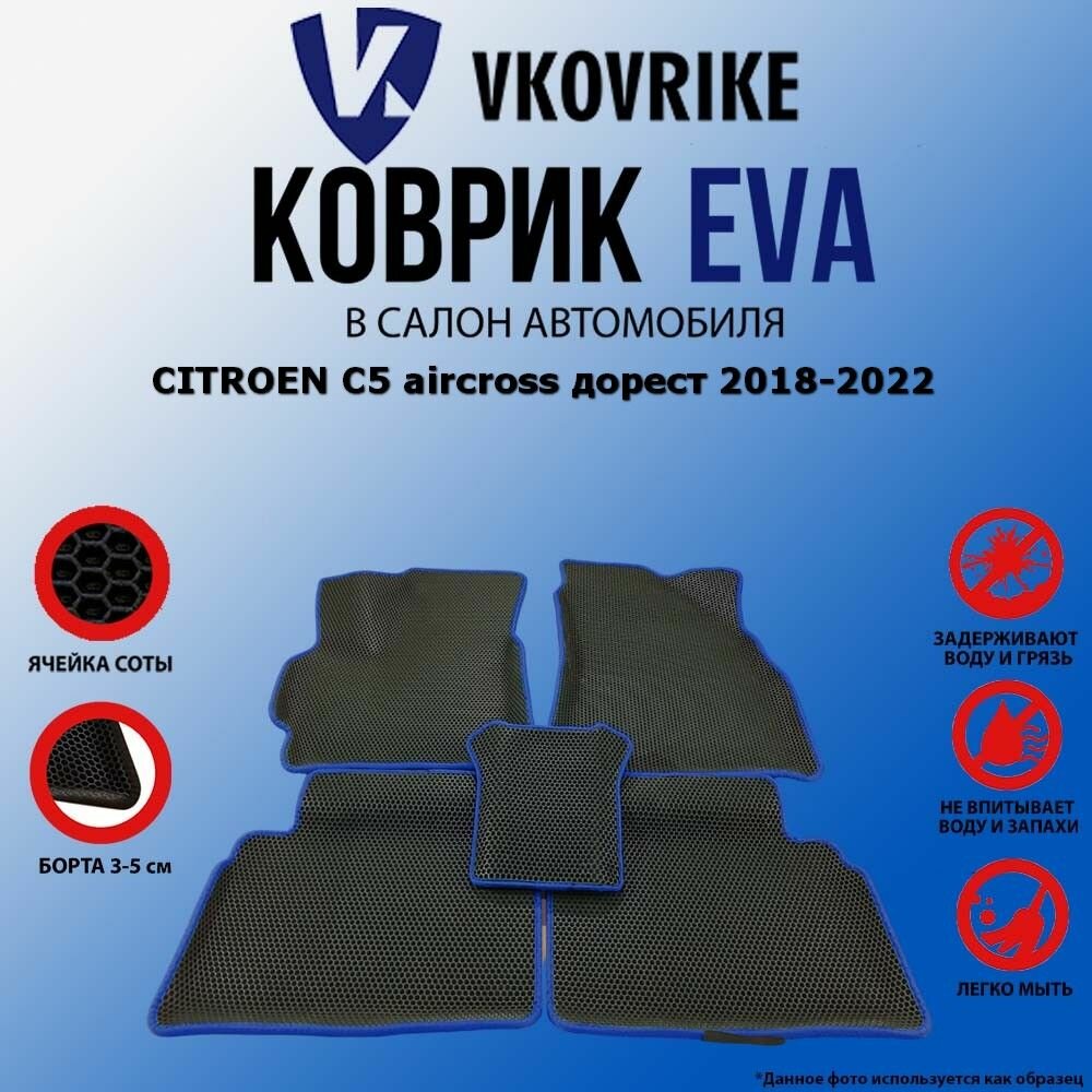 Коврики для CITROEN C5 aircross дорест 2018-2022