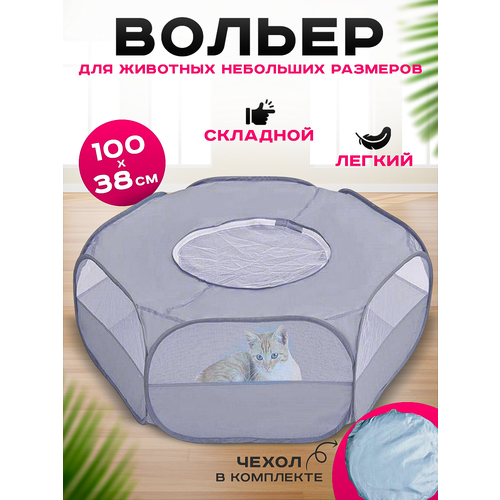 Вольер для собак кошек грызунов складной закрытый