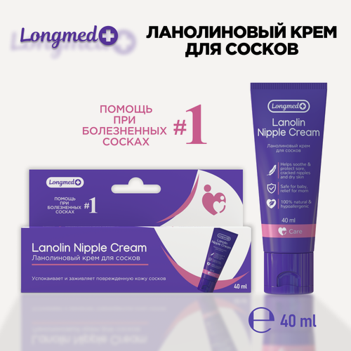Изображение товара Ланолиновый крем для сосков Longmed+