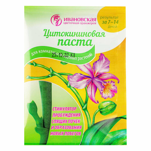 Паста цитокининовая для орхидей 1,5мл, 5 штук