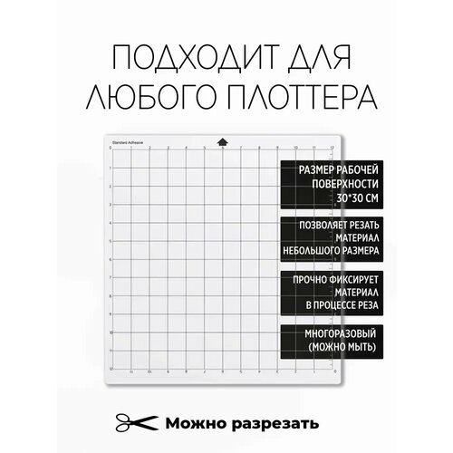 Липкий коврик для плоттера 1 шт 783₽