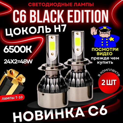 Светодиодные автомобильные лампы H7, C6 Original Black Edition, Белый свет 6500K, Комплект 2 шт