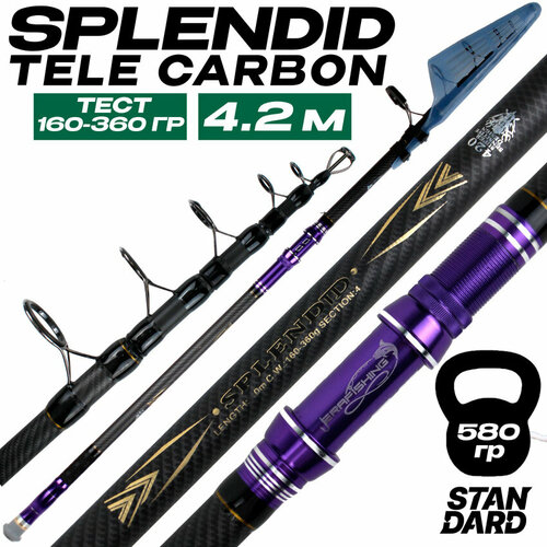 Карповое удилище телескопическое SPLENDTD 4.2 м, тест 160-360 г быстрый строй