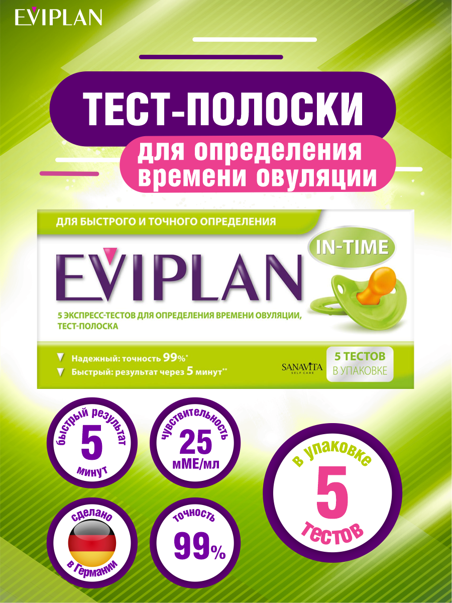 Тест-полоски Eviplan для определения овуляции 5 шт.
