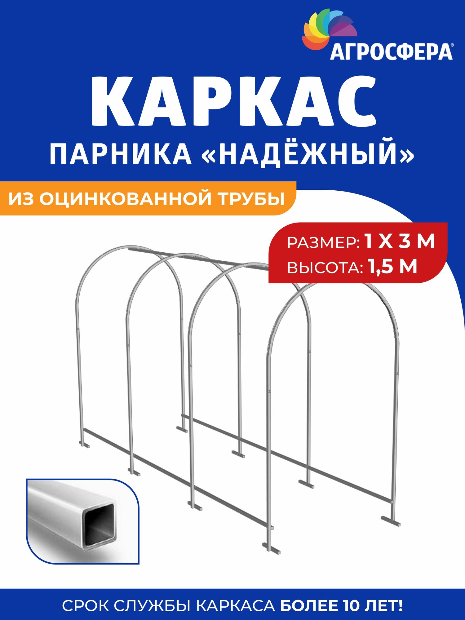 Каркас парника 