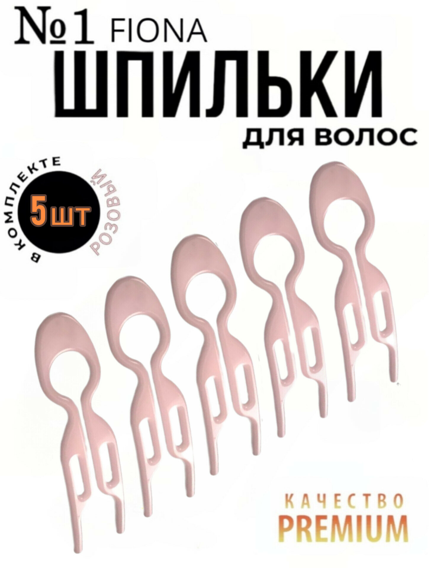 Шпильки для волос № 1 Фиона hairpin, розовые , 5 шт набор