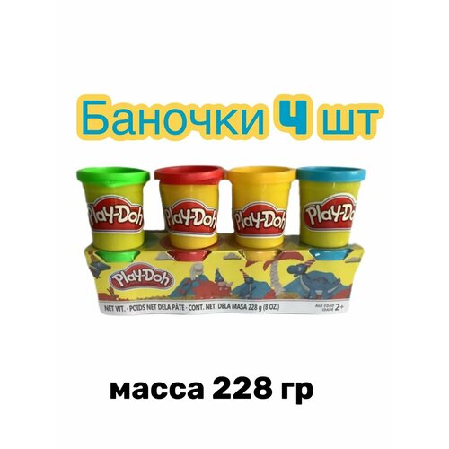 Пластилин в банках Play doh / плей до масса для лепки