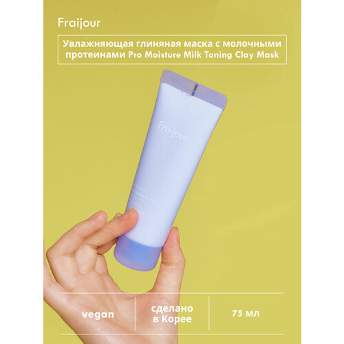 Fraijour Глиняная маска для лица увлажняющая Pro Moisture Milk Toning Clay Mask 75 гр 1199₽