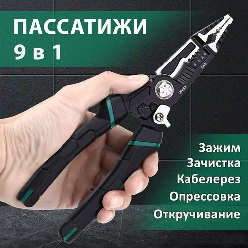 Многофункциональные плоскогубцы 9 в 1 / универсальные клещи электрика / стриппер-кабелерез