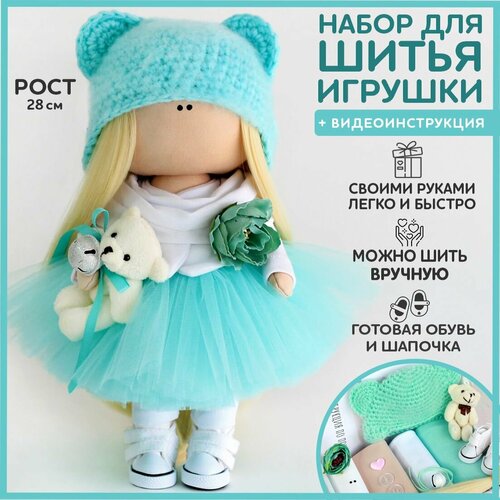 Набор для шитья куклы Тиффани, Арт Ткани