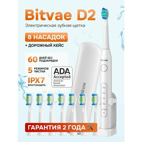 Зубная щётка электрическая Bitvae D2 Daily Toothbrush Футляр подставка 8 насадок колпачок для насадок белая 189000₽