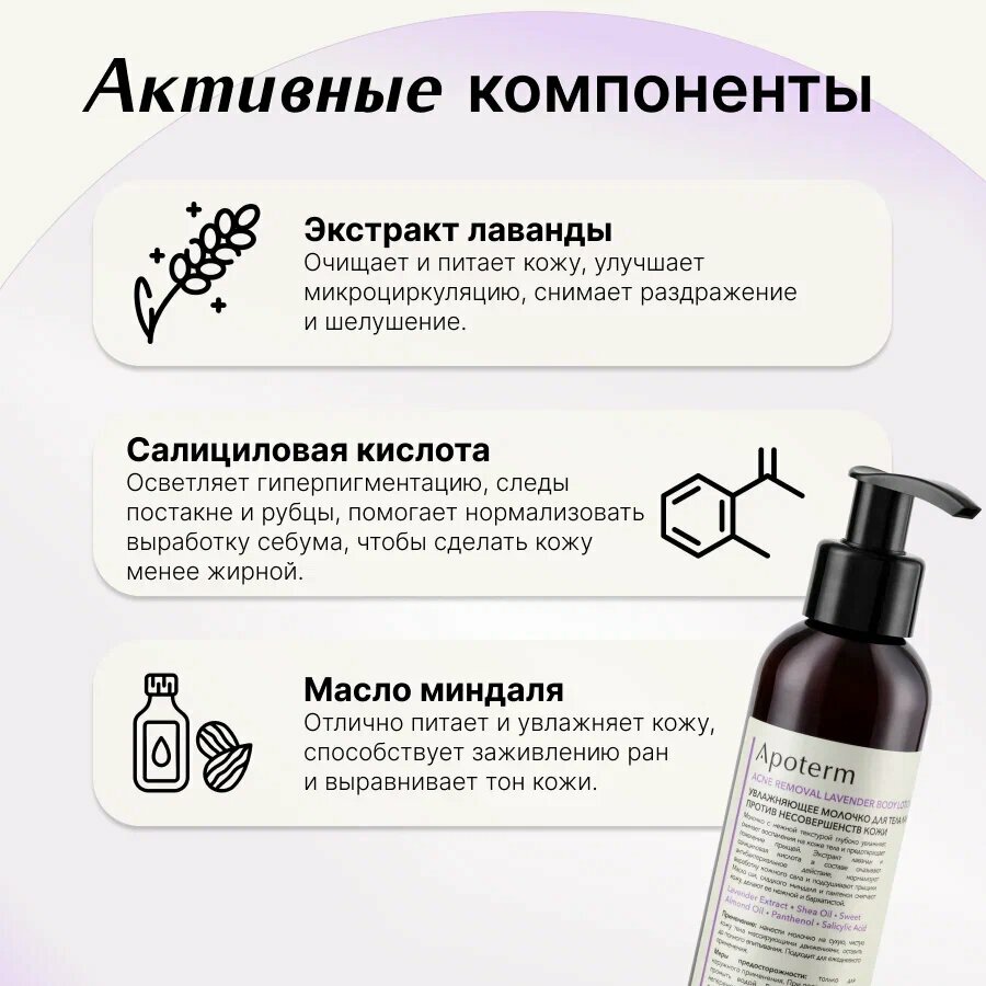 Молочко Для Тела Молочко для тела Apoterm, увлажняющий и питающий, Лаванда