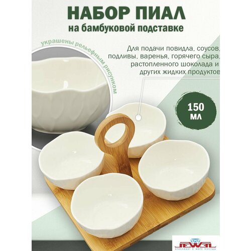 Соусник 10 см набор 4 штуки на бамбуковой подставке