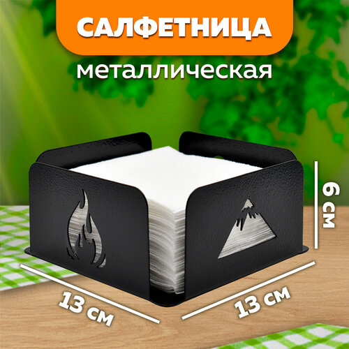Салфетница кухонная металлическая квадратная №25 Стихии LifeSteel