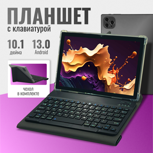Планшет с клавиатурой 101 дюйма планшет с 2 сим картами 4 GB RAM 64 GB ROM Android 13 1920x1200 bluetooth wifi LTE русская клавиатура серый 1375000₽