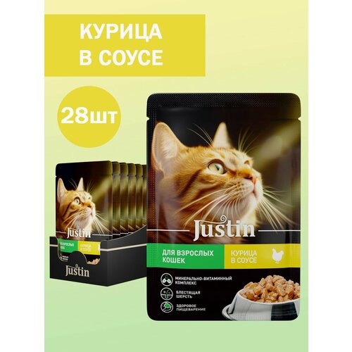 Влажный корм Justin для взрослых кошек с курицей, в соусе 75 г х 28 шт