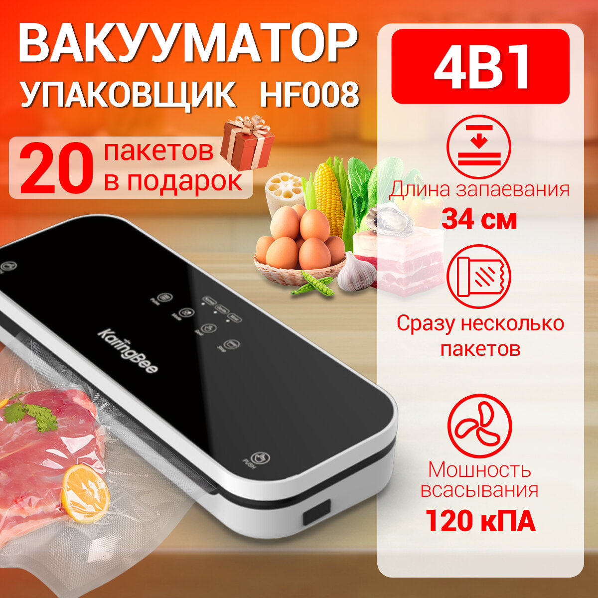 Вакуумный упаковщик KaringBee...