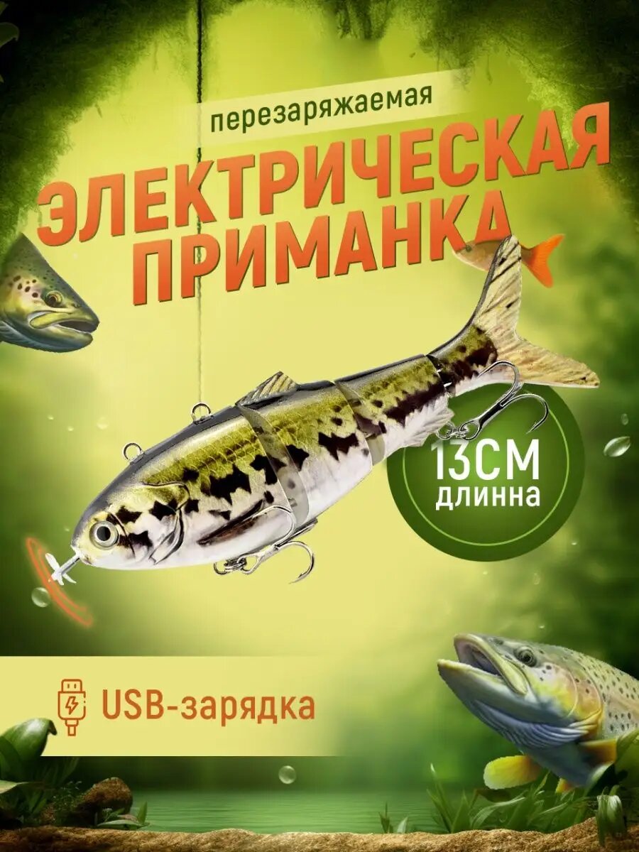 Воблеры для рыбалки электрическая роботизированная приманка с USB