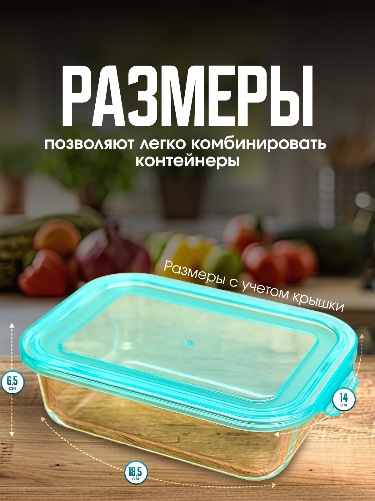 Контейнер для еды. Набор стеклянных контейнеров объемом 650мл (2шт в наборе) — фото 1