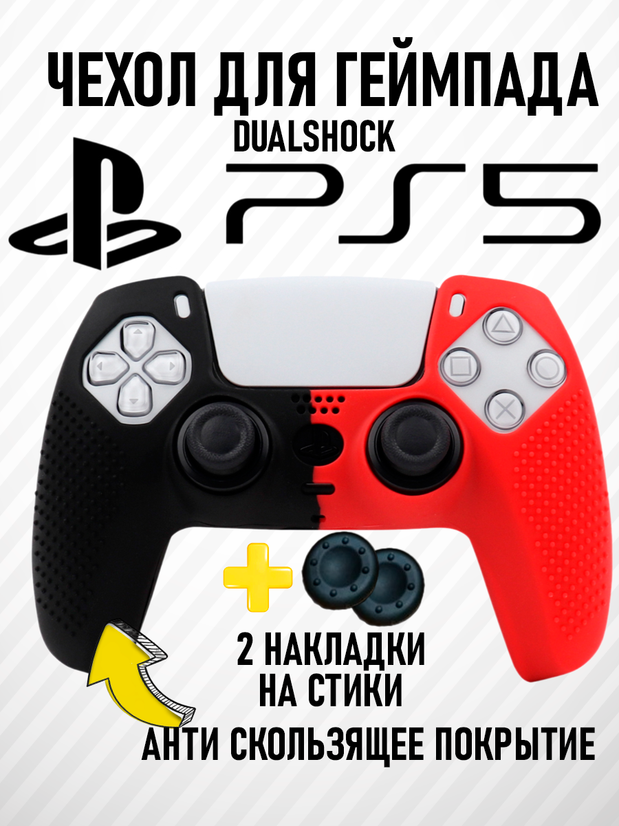 Защитный чехол для dualsense Sony Playstation 5