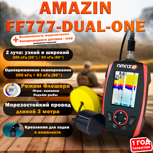Эхолот для рыбалки Amazin FishFinder FF777-DUAL-ONE проводной для зимней и летней рыбалки с лодки