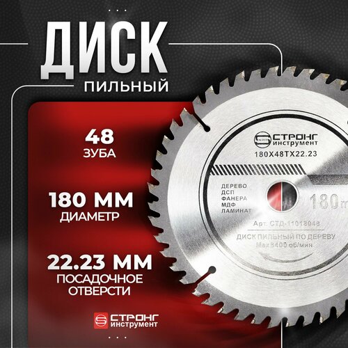 Диск пильный по дереву 48 зуб твердосплавный 1802220 1290₽