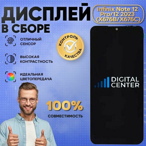 Дисплей для Infinix Note 12 Pro12 2023 X676BX676С TFT 2650₽