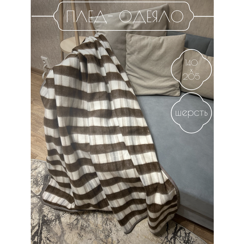 Плед полушерстяной 140х205, коричневая клетка