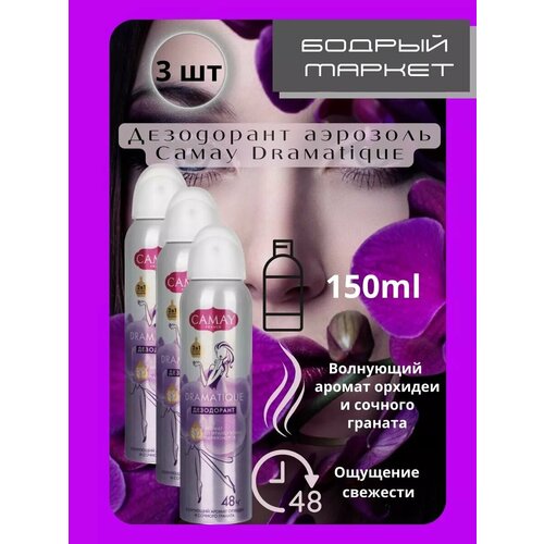 фото Дезодорант dramatique 3шт camay