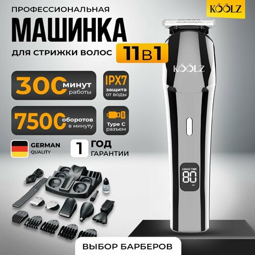 Машинка для стрижки волос 11 в 1 с функцией триммер 2500₽