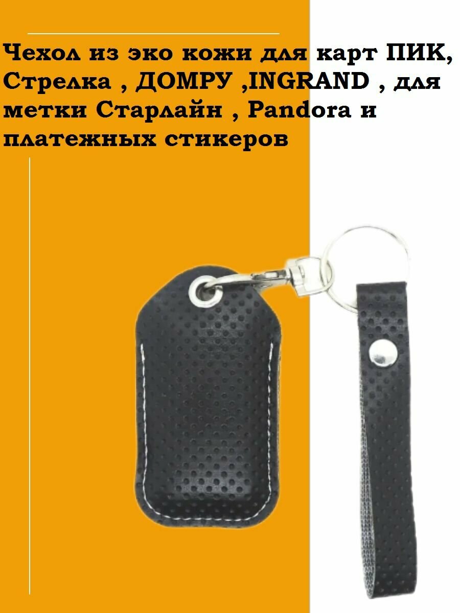 Чехол из эко кожи для карт ПИК, Стрелка , INGRAND , для Bluetooth метки и платежных стикеров
