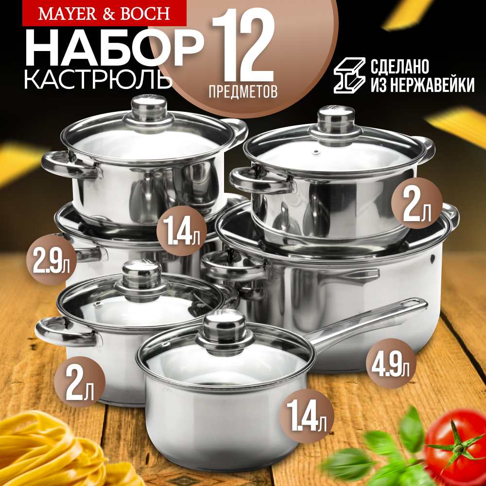 Набор посуды Mayer Boch 12 предметов - фото №8
