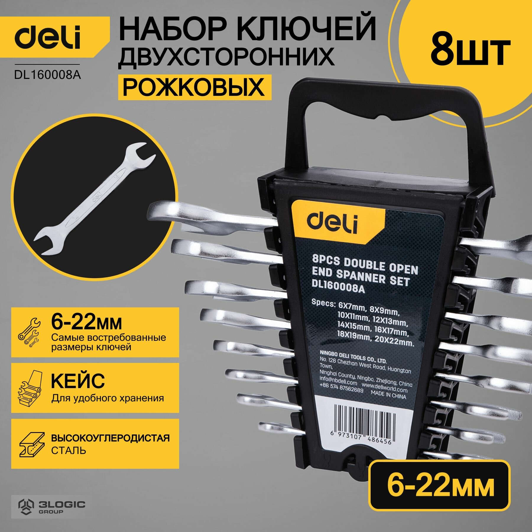 Набор двухсторонних гаечных ключей 6-22мм/8шт DELI DL160008A (Сталь 40Cr, пластиковый кейс)