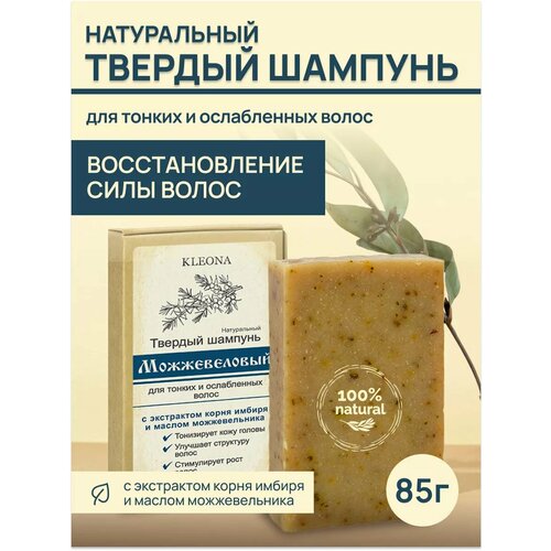 фото Твердый шампунь «можжевеловый» с маслом можжевельника, 85 гр kleona