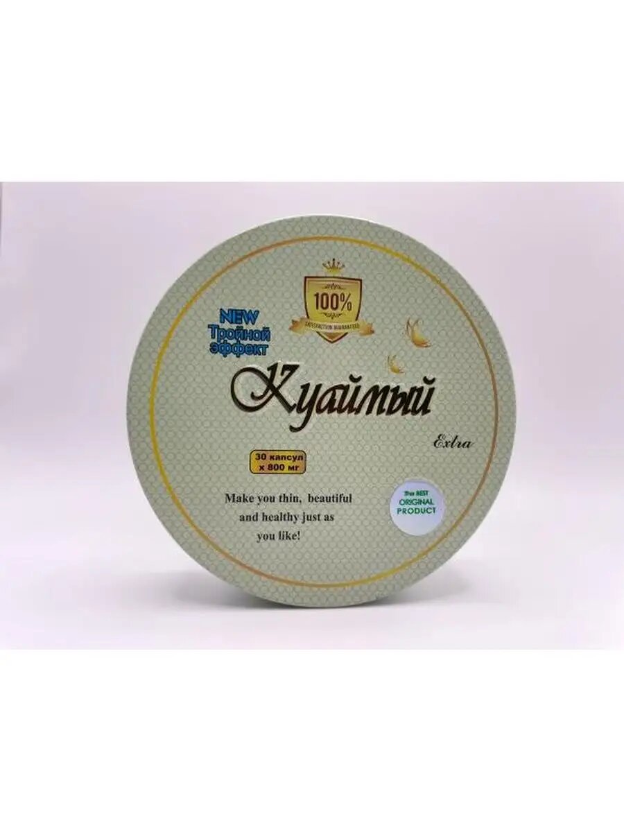 Куаймый жиросжигатель для похудения усиленный в капсулах