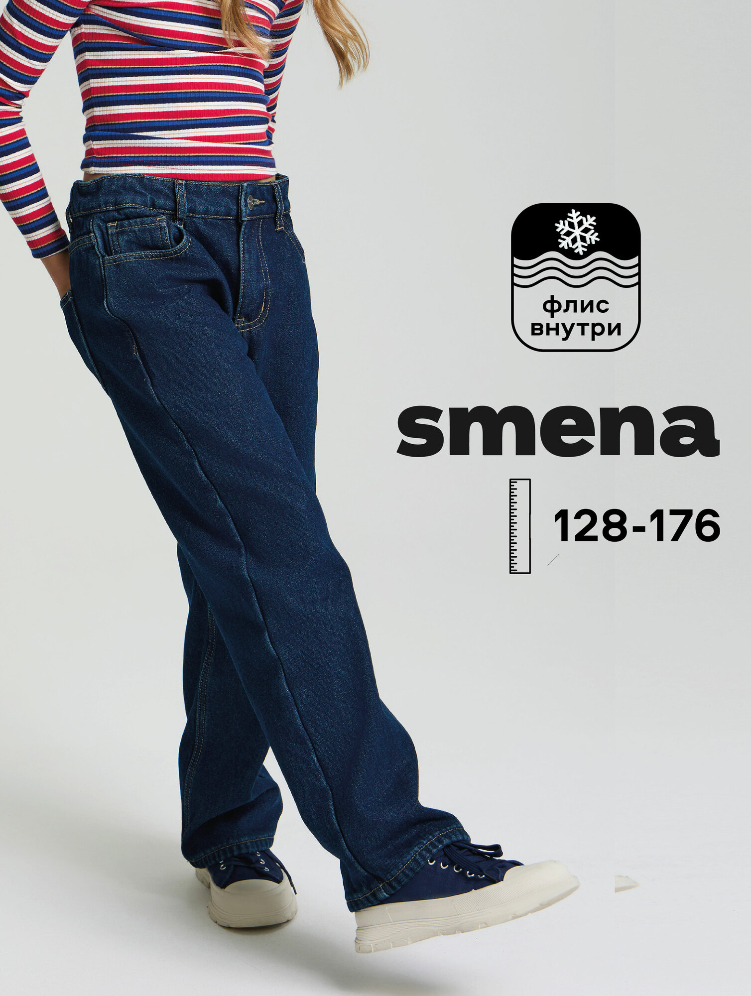 Джинсы SMENA Осень-Зима 2025, размер 128/64, cиний