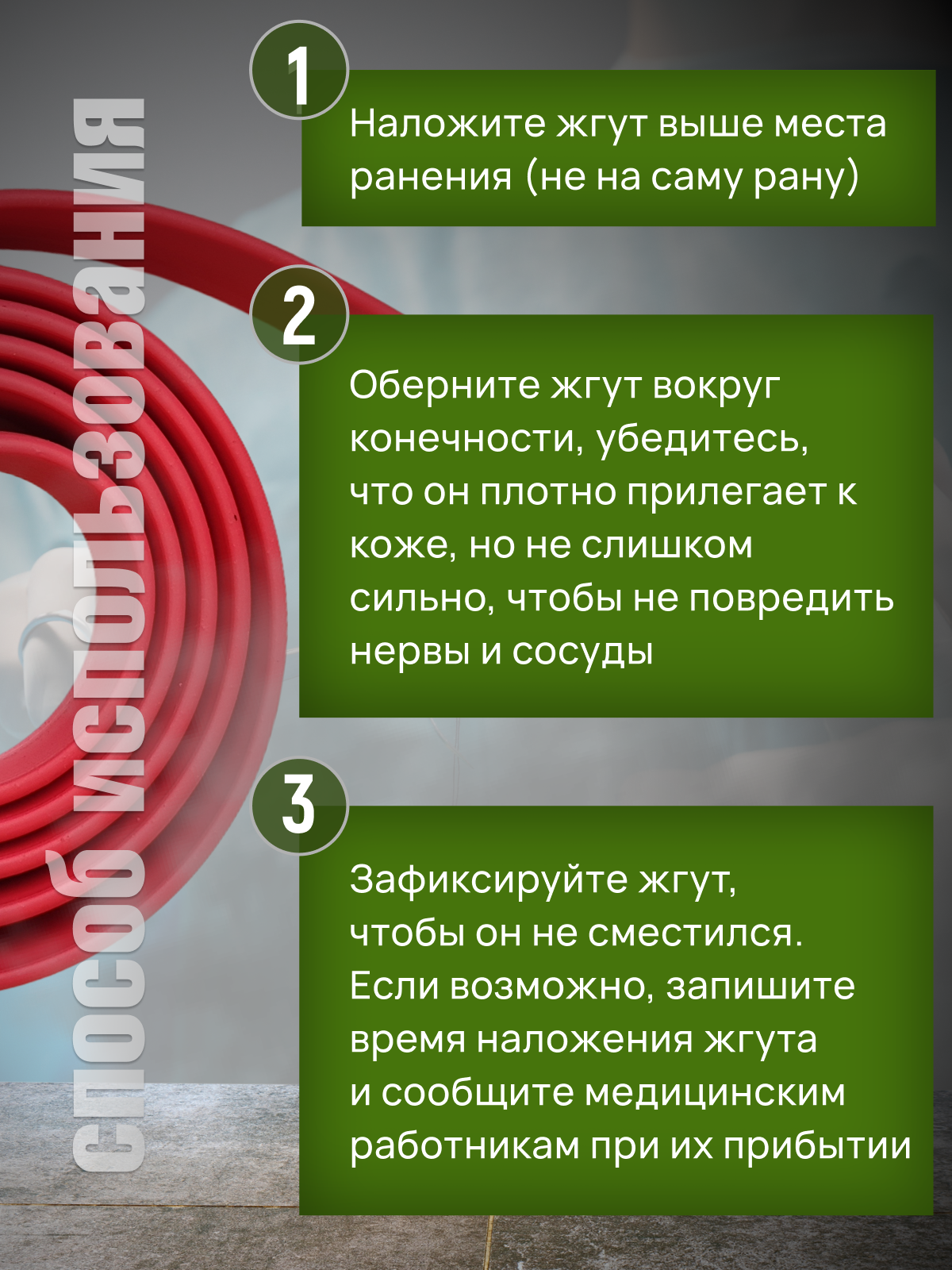 Изображение Жгут кровоостанавливающий, резиновый, гладкий, многоразовый, красный, 130см, 1шт.