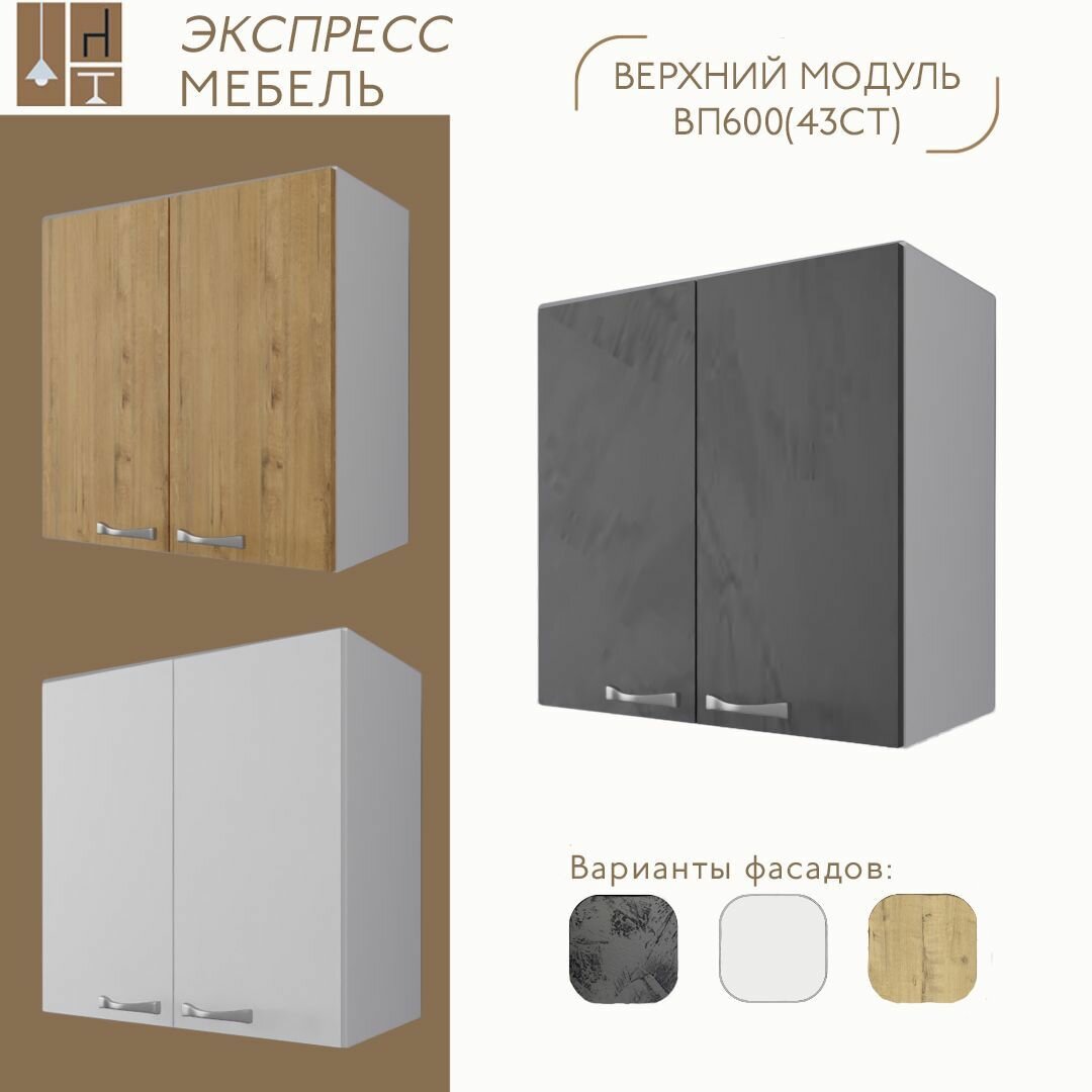 Кухонный шкаф навесной сушка ВП600(43ст) Цвет№6 Белый ЛДСП — фото 1