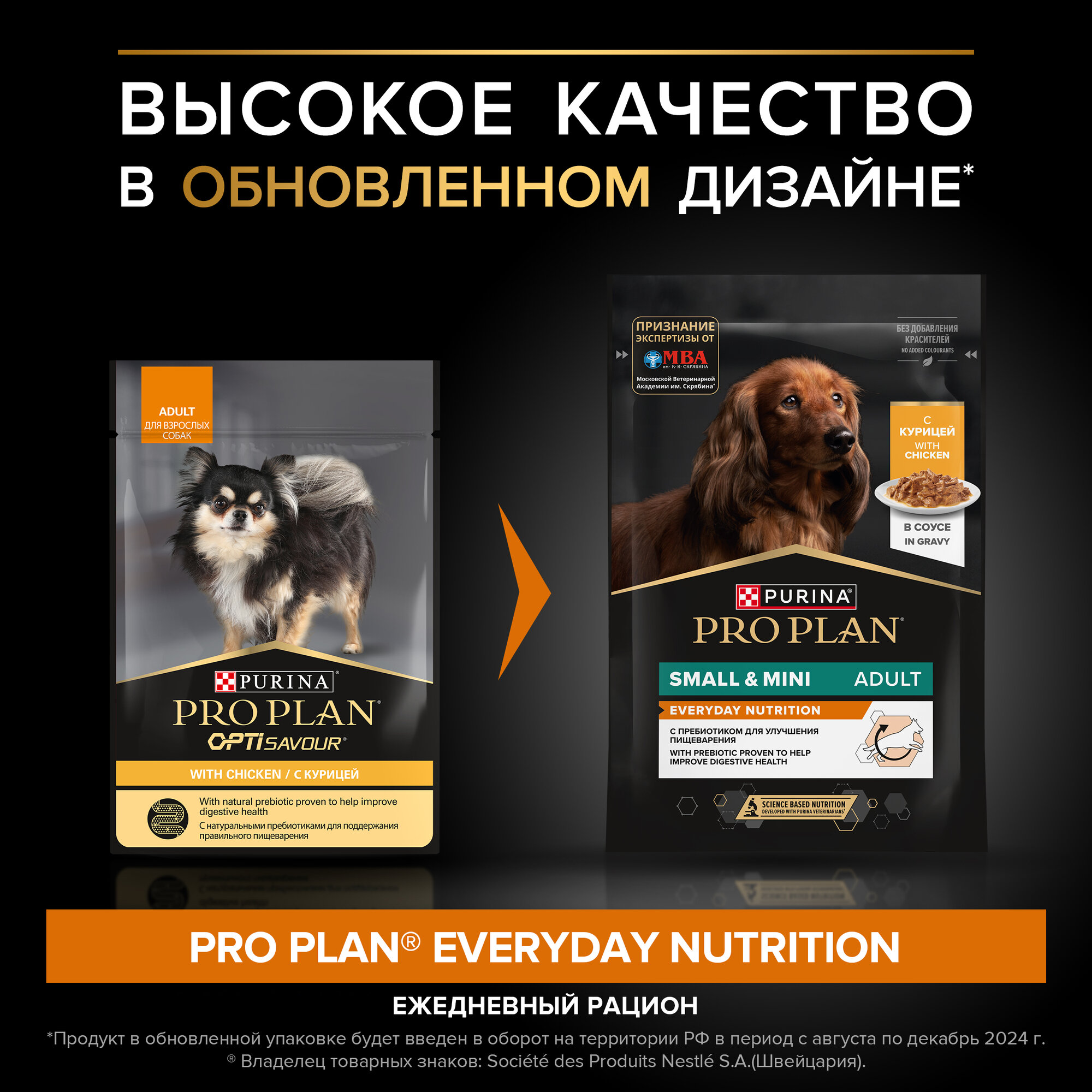 Влажный корм PRO PLAN® Opti Savour для собак мелких и карликовых пород с курицей, 85 г х 26 шт — фото 1