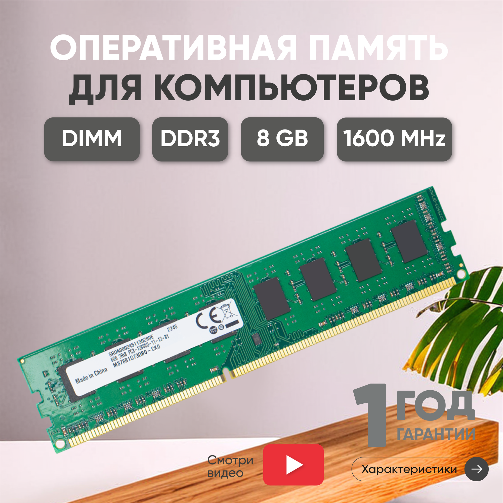 Модуль памяти Samsung DIMM DDR3, 8ГБ, 1600МГц, PC3-12800