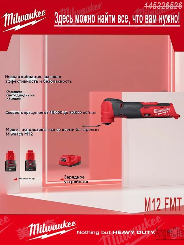 Бесщеточный аккумуляторный многофункциональный станок Milwaukee M12 FMT-H