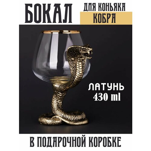 Бокал для коньяка 