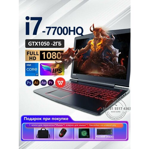 Игровой ноутбук Lenovo R720 экран 156 IPS процессор Intel Core i7-7700HQ GTX1050 DDR416GB SSD 1TB Windows 10 Pro 60563₽