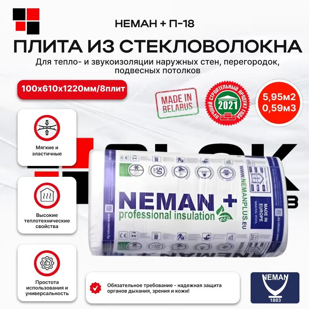 НЕМАН П-18 100 мм (1 уп /8 шт/5,95 м2/0,59 м3) тепло и звукоизоляционные плиты из стекловолокна
