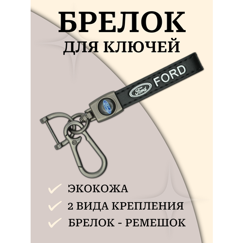 фото Брелок, гладкая фактура, ford, черный нет бренда