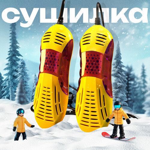 Сушилка для обуви Know House, сушка для обуви мощностью 10 Вт, сушилка для обуви светодиодная, нагрев до 60 градусов