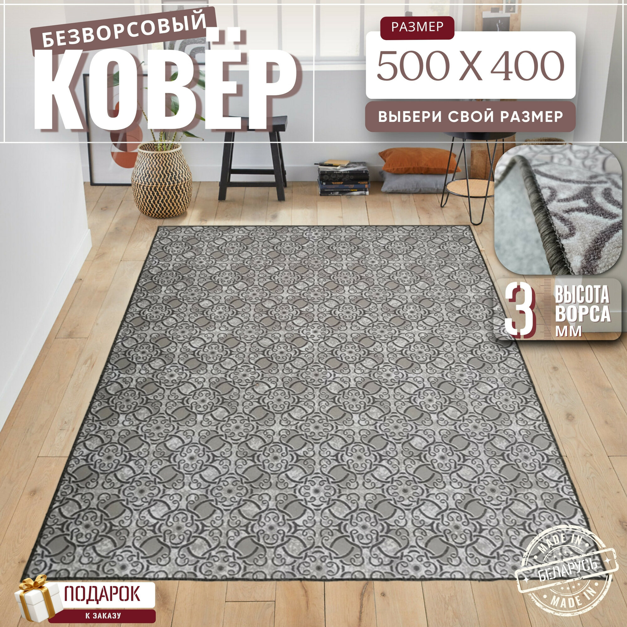 Ковер безворсовой "Цветок", графит на войлоке. Размер 500х400 см